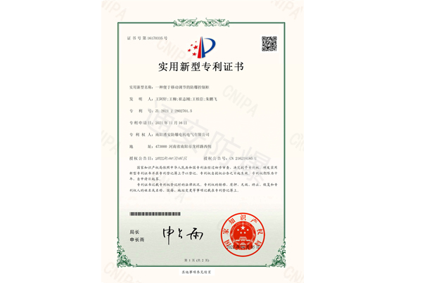 一种便于移动调节的防爆控制柜