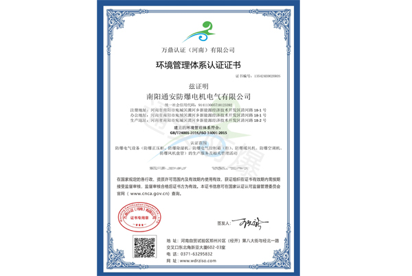 环境管理体系认证证书