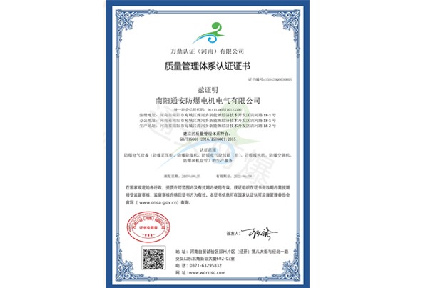 质量管理体系认证证书