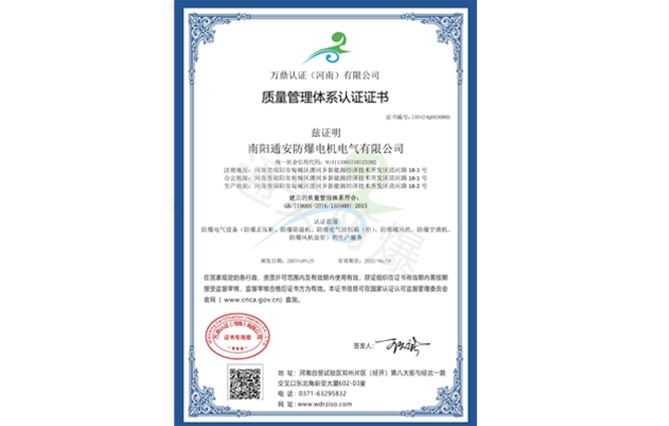 质量管理体系认证证书