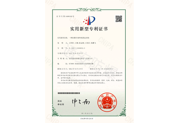 一种防爆空调外机固定结构