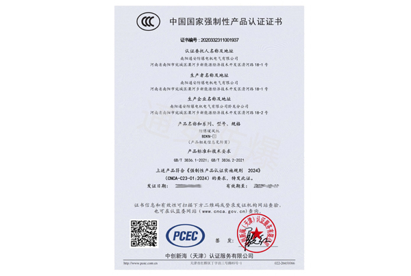 中国国家强制性产品认证证书